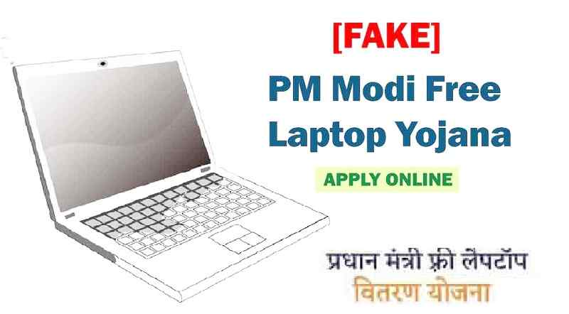 Modi free laptop Yojana