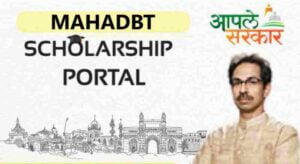 MahaDBT Scholarship 2021